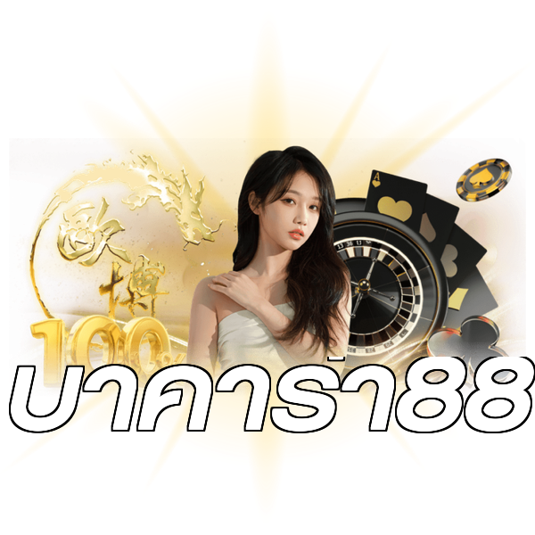 บาคาร่า88