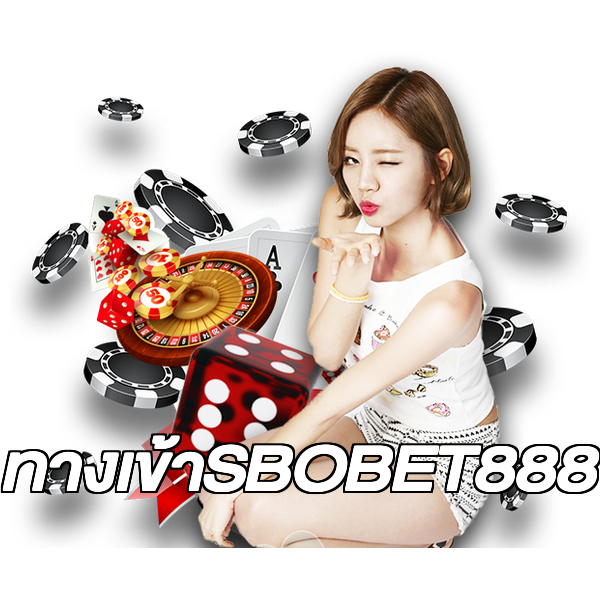 ทางเข้าSBOBET888